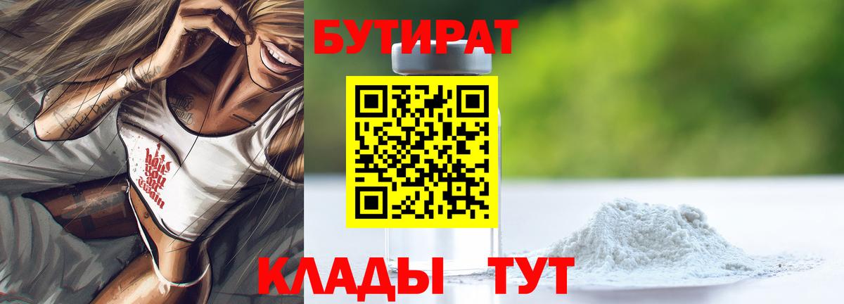 БУТИРАТ 99% Богданович