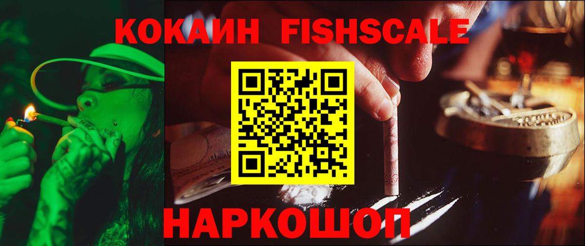 Богданович  Кокаин Эквадор  Вход с VPN  Cocaine  COCAIN FishScale 
