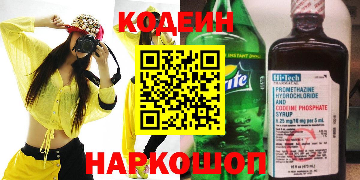Кодеин напиток Lean (лин) Богданович