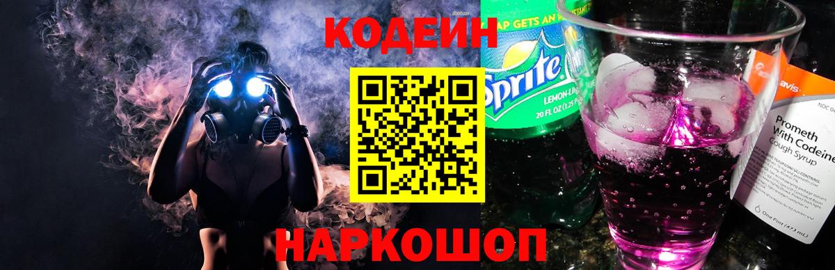 Codein напиток Lean (лин)  Вход с VPN  Кодеин напиток Lean (лин)  Богданович 