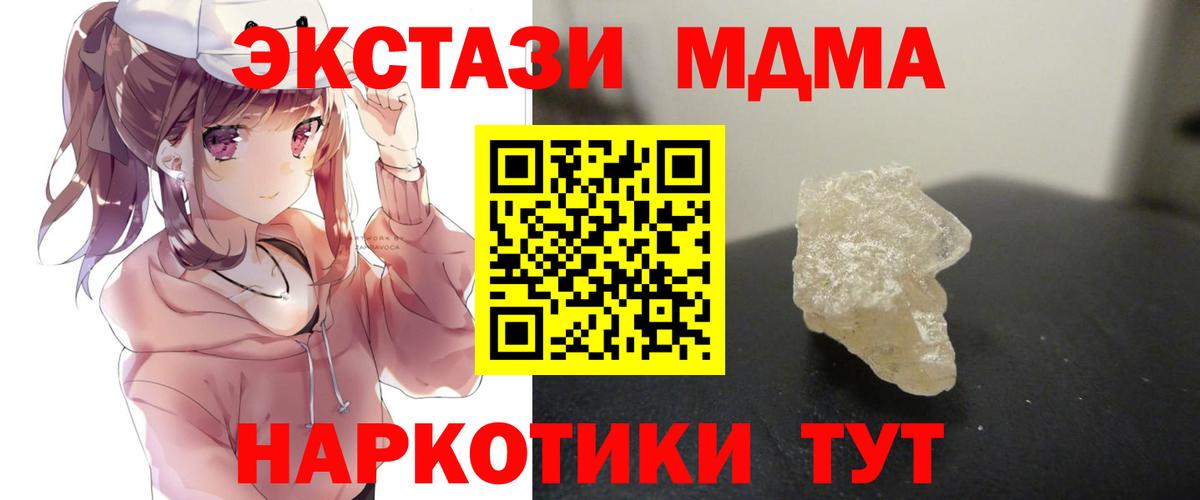 МДМА кристаллы  MDMA молли  MDMA  Вход с VPN  Богданович 